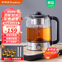 Royalstar 荣事达 煮茶器养生壶喷淋式煮茶壶烧水壶电热水壶蒸茶壶 蒸茶器 泡茶壶围炉煮茶 1.3L