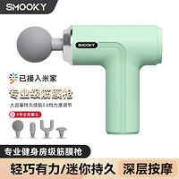 SMOOKY 史莫卡 支持米家APP控制 筋膜枪