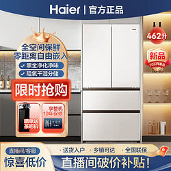 Haier 海尔 法式全空间保鲜零嵌白色462升大容量黑金净味风冷冰箱