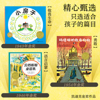 【点读版】凯迪克百年经典绘本礼盒7册精装绘本界的奥斯卡大师大作品勇敢乐观敬畏生命关爱他人语言启蒙双语韵律同理心故事书