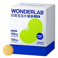 WONDERLAB 现速发】WonderLab 白芸豆阻断片 膳食纤维轻零片 柠檬百香果味咀嚼压片糖果 60颗/盒 1盒装（60颗）