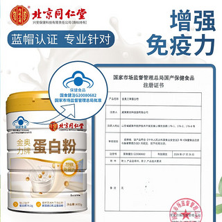 同仁堂 北京同仁堂 乳清蛋白粉 400g*3