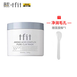 TFIT 致美青春火山灰