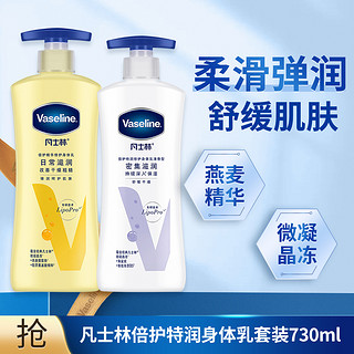 Vaseline 凡士林 倍护身体乳400ml+保湿身体乳330ml