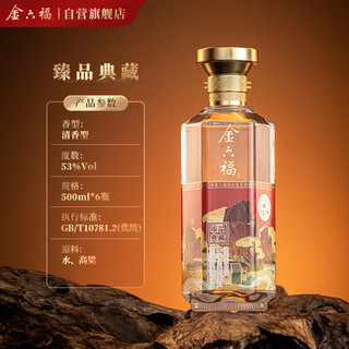 金六福 清香型白酒