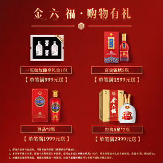  金六福 清香型白酒