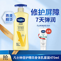 Vaseline 凡士林 倍护精华身体乳400ml·润肤保湿补水