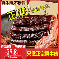 蜀料家 高原牛肉干内蒙古西藏特产美食手撕牛肉干休闲零食独立包装 五香味158g