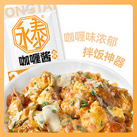 永泰 咖喱酱50g 0添加防腐剂泰式家用商用烹饪调味料料理包拌饭酱