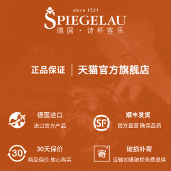 SPIEGELAU 诗杯客乐 德国进口spiegelau诗杯客乐水晶玻璃红酒杯波尔多勃艮第杯高脚杯