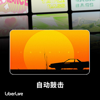 LiberLive C1 融合伴奏吉他