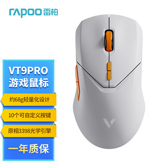 VT9PRO 无线游戏鼠标电竞浅灰