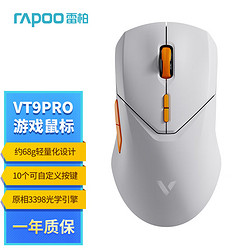 RAPOO 雷柏 VT9PRO 无线游戏鼠标 电竞浅灰
