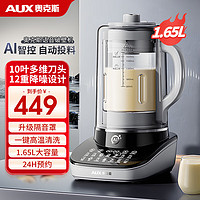 AUX 奥克斯 破壁机家用豆浆机1.65L大容量  低音款  AI智控  自动投料