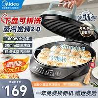 Midea 美的 电饼铛双面加热，下盘可拆洗1600w大火力    JKE3067