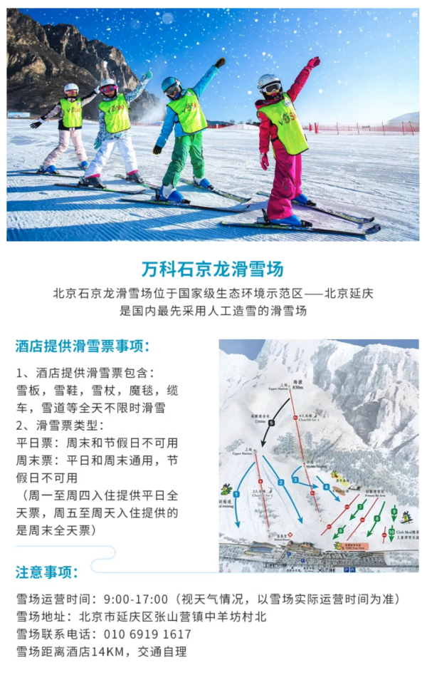 享双人全天雪票,滑到过瘾为止!北京世园凯悦/凯悦嘉轩酒店 客房1晚套餐(含2大1小早餐+滑雪体验等)