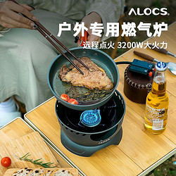 ALOCS 爱路客 小青炉 户外露营炉具烧水壶套装防风便携分体卡式气炉头猛火灶 小青炉