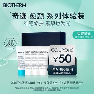 BIOTHERM 碧欧泉 女士奇迹护肤体验礼盒