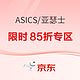 促销活动：京东ASICS旗舰店开启保暖品类日，叠券满600减100元！