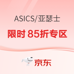 京东ASICS旗舰店开启保暖品类日，叠券满600减100元！