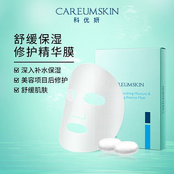 CAREUMSKIN 科優妍 舒緩保濕修護精華面膜貼片