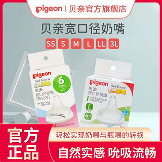 Pigeon 贝亲 奶嘴二代正品奶嘴宝宝通用硅胶奶嘴超软咬不烂 LL双只装