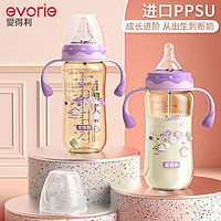 evorie 爱得利 PPSU奶瓶新生婴儿宽口径ppsu奶瓶330防胀气0-6-9个月