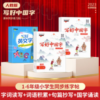 《写好中国字 小学生同步字帖正楷临摹》