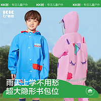 kocotree kk树 儿童雨衣男女小学生宝宝雨披防水斗篷式带书包位