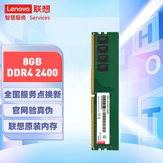 Lenovo 联想 DDR4 2400MHz 台式机内存 普条 绿色 8GB