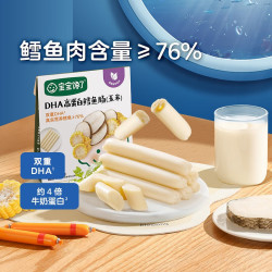 宝宝馋了 宝宝婴幼儿零食 DHA高蛋白鳕鱼肠