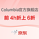 促销活动：京东Columbia官方旗舰店，燃动24小时，前4小时限时折上6折起！