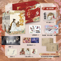 【版】天官赐福小说漫画实体书 【珍藏礼盒】天官赐福·全六册 定价336