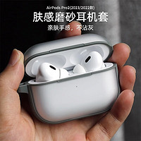 摩斯维 airpods pro二代保护套第2代保护壳磨砂透明苹果无线蓝牙耳机充电盒仓软硬壳挂绳硅胶 airpods pro2【半透灰】2023/22款