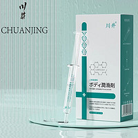 CHUANJING 川井 注入式润滑液 3ml*10支装 独立包装