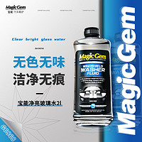 Magic Gem 宝能 汽车玻璃水 四季通用雨刮水挡风玻璃去油膜清洁剂 汽车用品2L