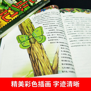 昆虫记 美绘版上下2册 世界经典动物名 合集小学版