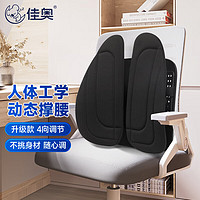 JAGO 佳奥 人体工学腰靠办公室靠枕汽车腰枕座椅腰垫子 可调节 保护脊椎黑色