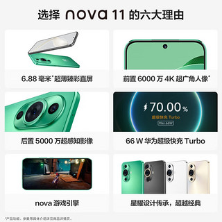 HUAWEI nova 11 前置6000万超广角人像 256GB 雪域白 华为鸿蒙智能手机【CM33耳机套装】