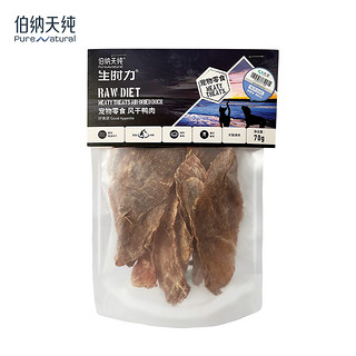 伯纳天纯 猫狗零食 风干鸭肉 70g