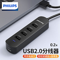 PHILIPS 飞利浦 USB分线器2.0一拖四多接口带供电口扩展坞 华为笔记本台式电脑4口集线器HUB转换器延长线 0.2米