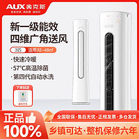 AUX 奥克斯 空调3匹新一级能效全直流变频冷暖客厅家用立式空调柜机