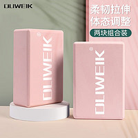 DLIWEIK 杜威克 瑜伽砖(两块装) 高密度EVA环保瑜伽舞蹈辅助工具轻便防滑肤粉色