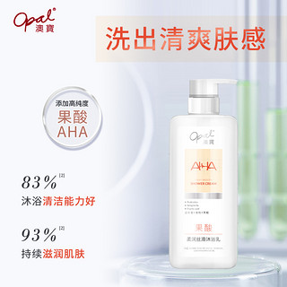 Opal 澳寶 澳宝轻医美感沐浴乳480g