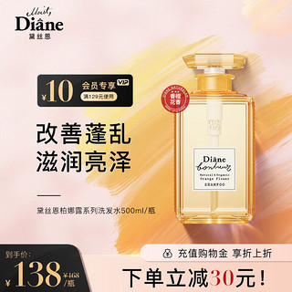 Moist Diane 黛丝恩 田萃系列柏娜露橙花滋润亮泽型洗发水500ml