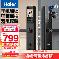 Haier 海尔 指纹锁 智能门锁 家用防盗门密码锁可视猫眼智能锁 带监控摄像头远程解锁HFH-16VL-U1霸王锁适配