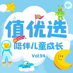 值优选Vol.94：儿童的成长都大于未来，让更多星辰都聚集于此，助力每个梦想