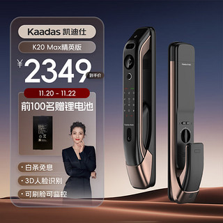 kaadas 凯迪仕 K20 Max精英版 智能门锁 红古铜