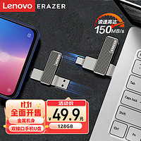 联想（Lenovo）异能者128GB Type-C USB3.2 U盘 F500 枪色 读速150MB/s 手机电脑 双接口 U盘办公商务优盘