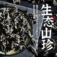 88VIP：北大荒 东北秋木耳黑木耳无根肉厚30g*2袋干货菌菇火锅食材